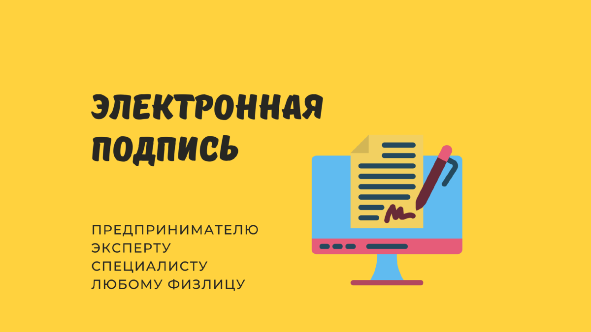 Как заключать договоры дистанционно? Обязательна ли подпись двух сторон? |  Сначала был БИЗНЕС | Дзен