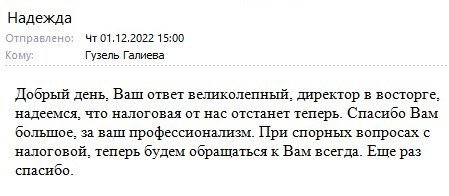 отзыв на нашу работу