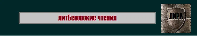 Смолой на каменном полу
застыли чувства.
Сломала вечности иглу
и стало пусто. Земля свершила оборот
бессчётный к ряду.
В улыбке перекошен рот,
пронизан ядом. Доверие обречено,
а с ним надежда.-2