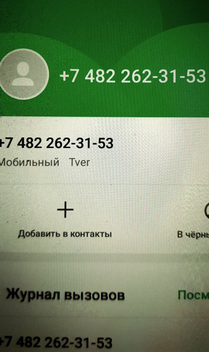 Список вызовов, звонок с номера +74822623153