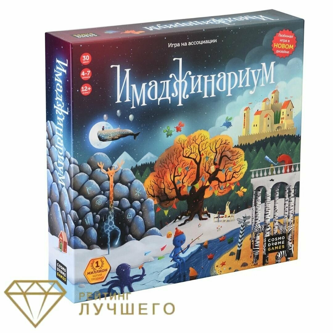 Cosmodrome Games Имаджинариум