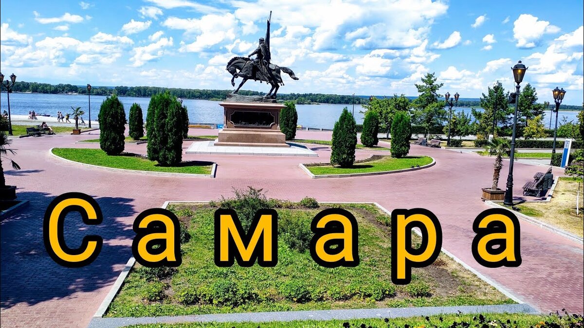 Самара проект города