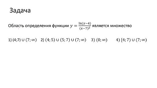 Определение области определения функции (A1)