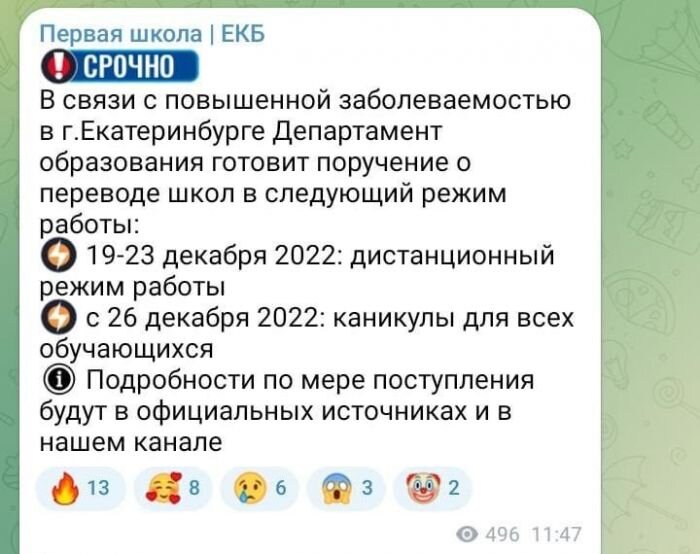    Такое сообщение сегодня получили большинство родителей школьников