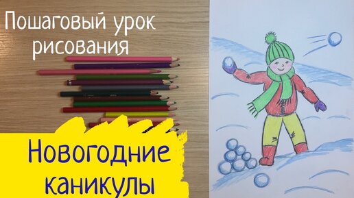 Рисунок зимние игры (47 фото) » Рисунки для срисовки и не только