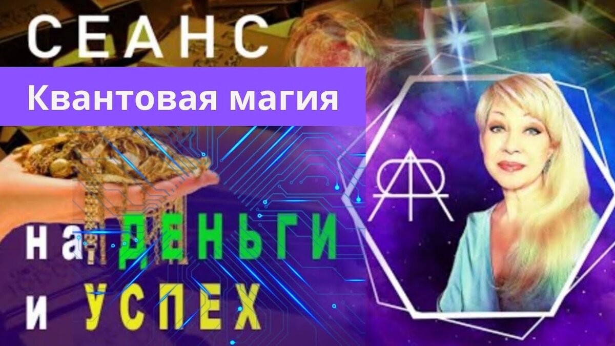 🌠 ДЕНЬГИ ПРИЙДУТ НА ВСЁ❗️💯 ОЧЕНЬ АКТИНО РАБОТАЕТ 🌠🧬 квантовая магия