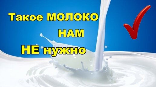 Из чего делают молоко. Как не купить пальму?