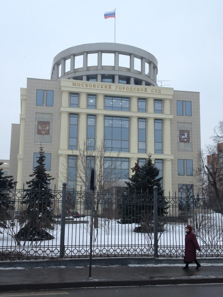 Московский городской суд .Фото из интернета (бесплатно)