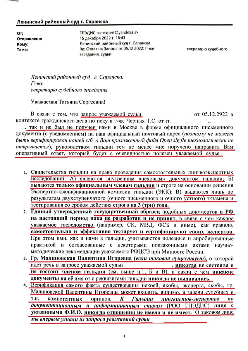 Образец ходатайство о вынесении частного определения