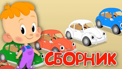 Download Video: Привет, малыш! БОЛЬШОЙ СБОРНИК! Мультфильмы и песенки для детей