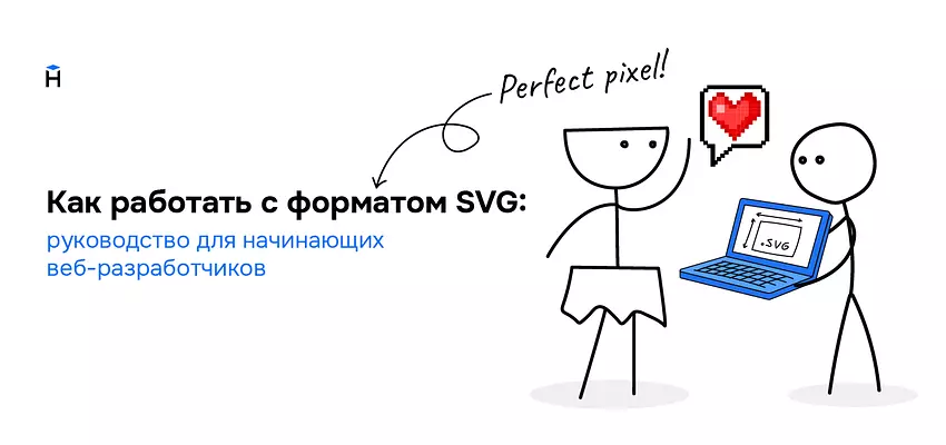 Рассказываем, зачем и как работать с файлами в формате SVG и для чего их можно модифицировать через код.