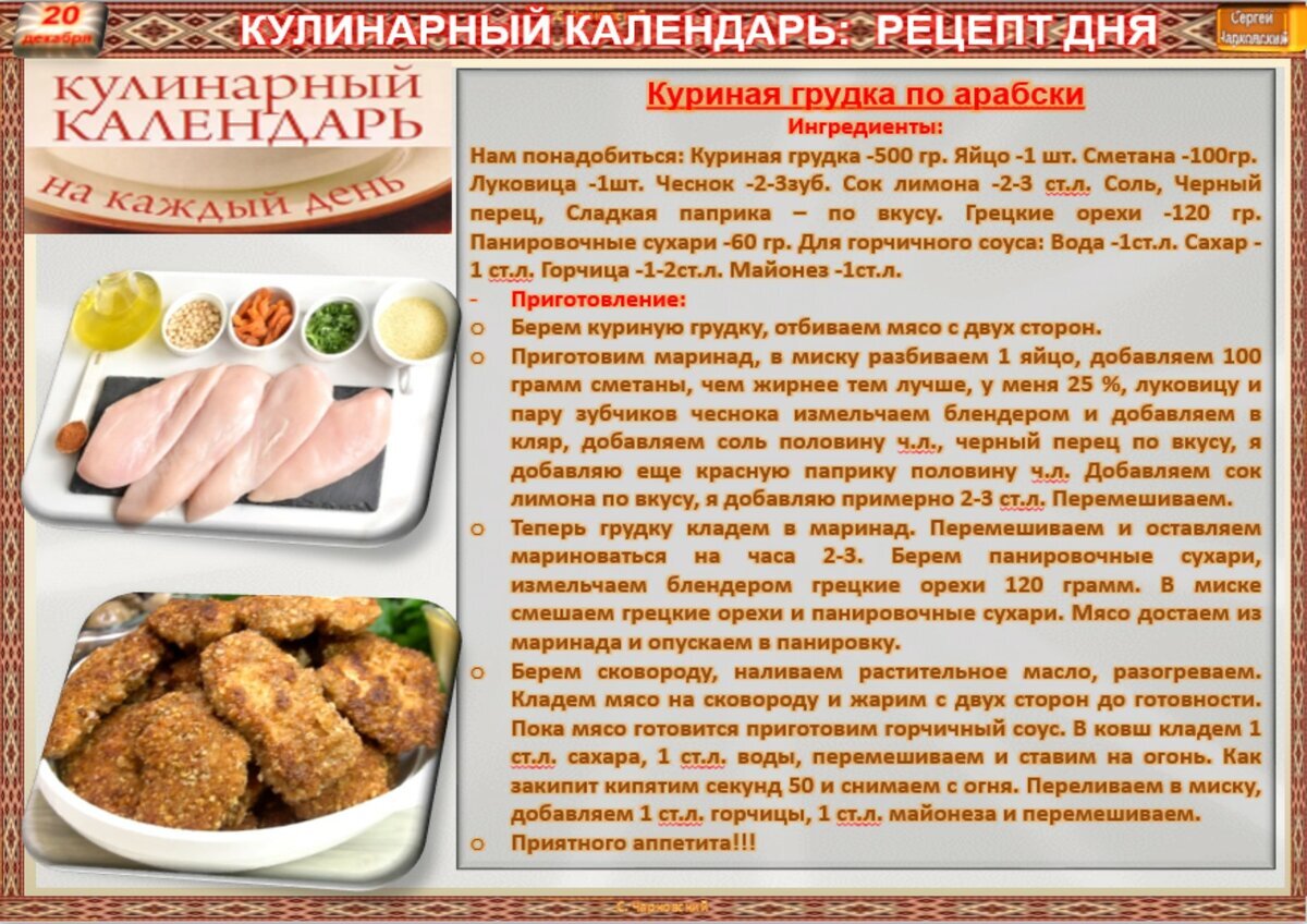 Календарь рецептов. Рецепт дня. Мирный календарь кулинара. Картинки по теме поварской календарные на январь.