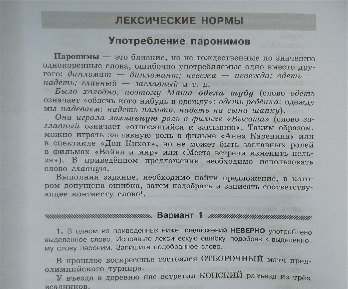 «Русский язык. Твой курс подготовки к ЕГЭ», А. Г. Нарушевич 