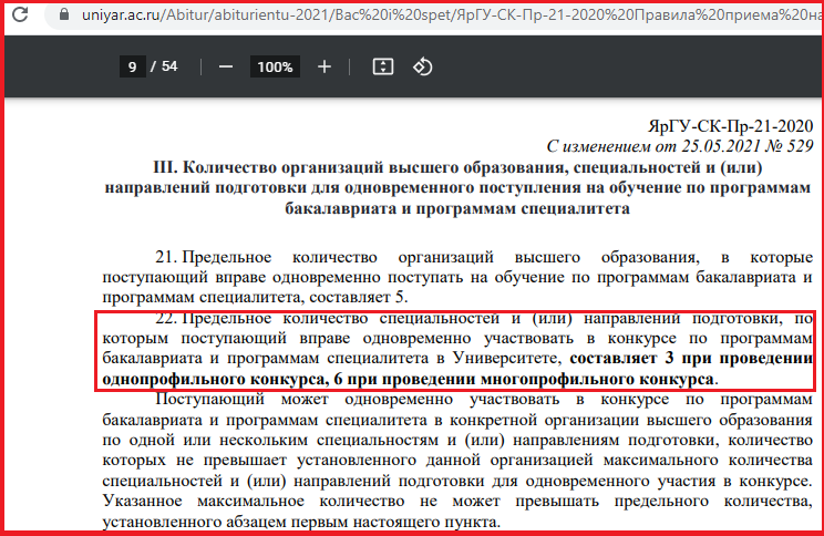 скриншот правила приема