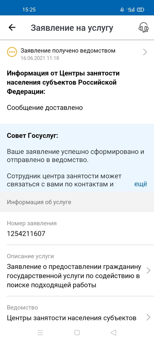 Вот то заявление