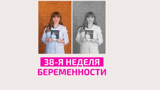 38 неделя беременности. Что тянет и болит? Акушер-гинеколог Ольга Прядухина.