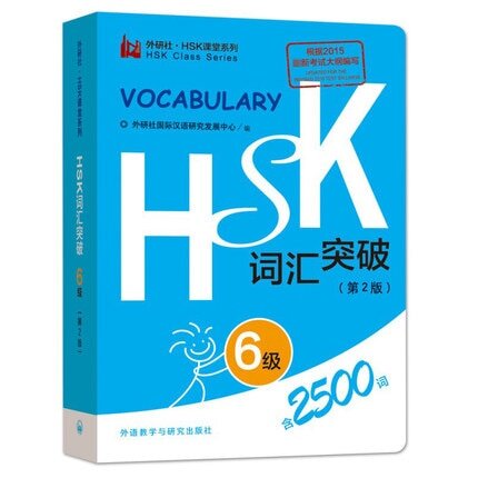 Учебник китайского языка hsk