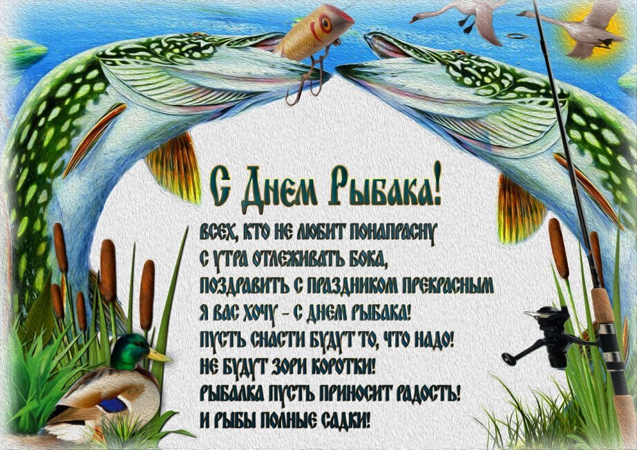С праздником, рыбаки!