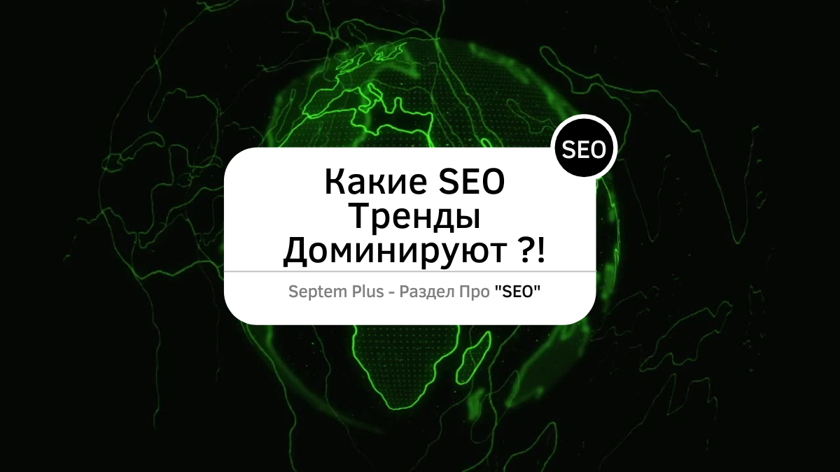 поисковая оптимизация сайта. какие сео. Seo продвижение сайтов. цена seo msk сео. внутренняя поисковая оптимизация seo.