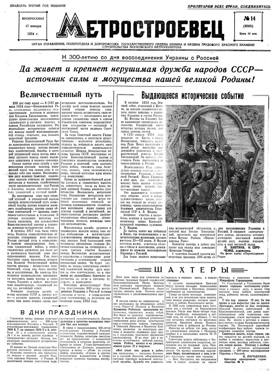 Ударник метростроя. № 14, 17 января 1954 года. 