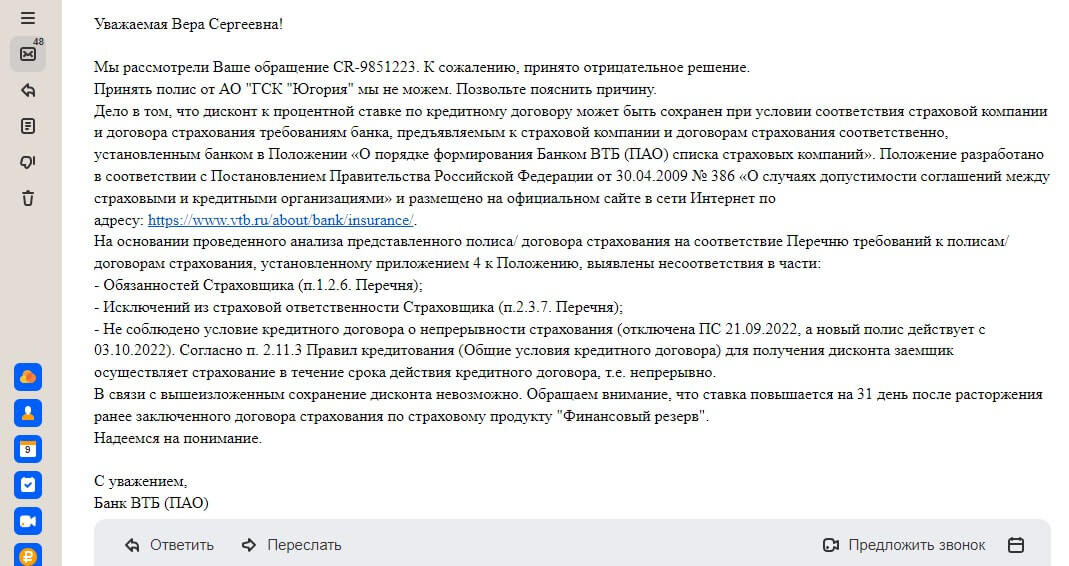 Список аккредитованных страховых компаний втб 2024. Аккредитованные страховые компании ВТБ.