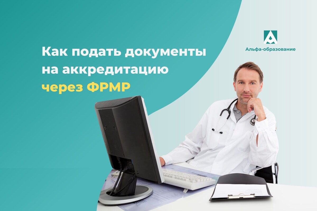 Аккредитация медицинских психологов 2023