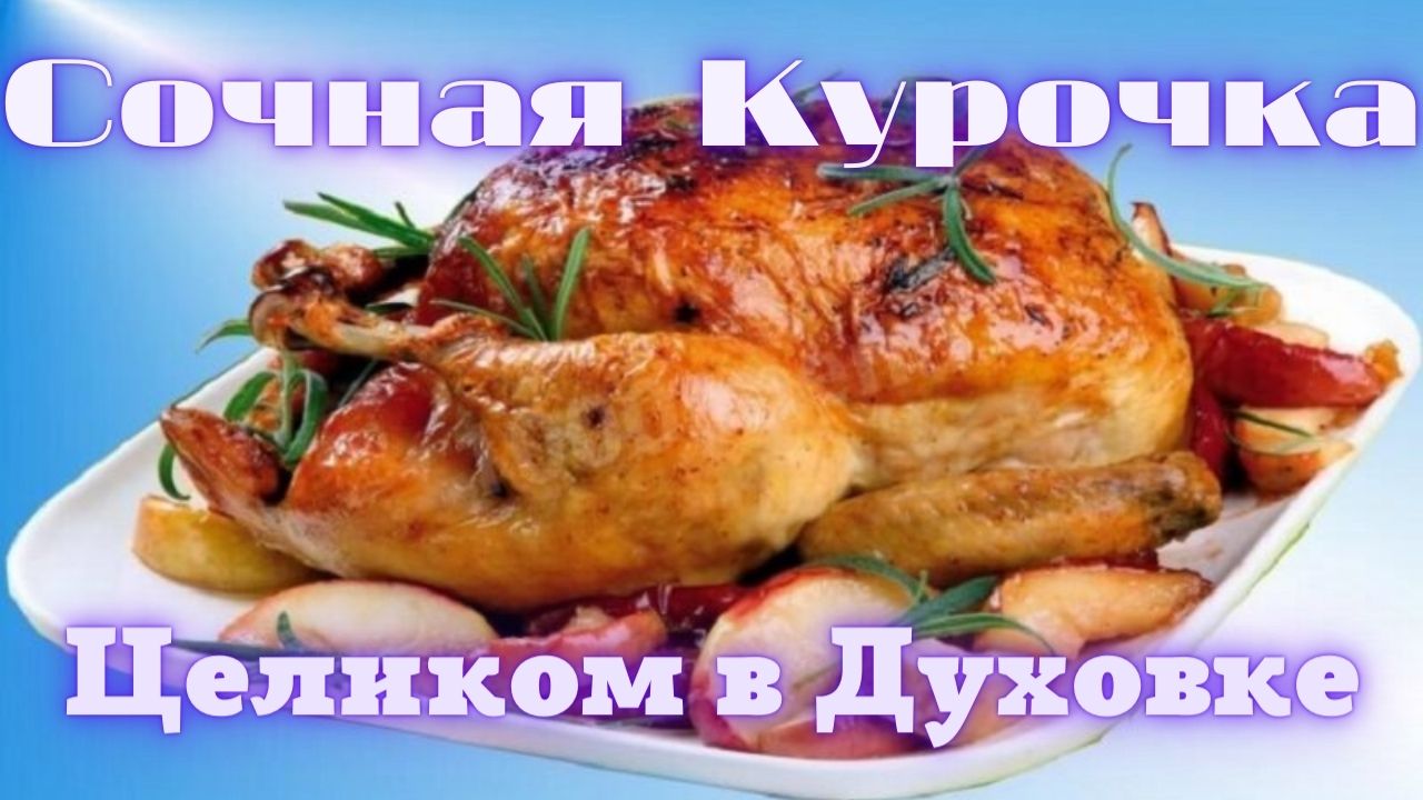 блюда из курицы