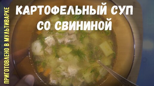 Суп с мясом и лапшой в мультиварке: рецепт — Лайфхакер