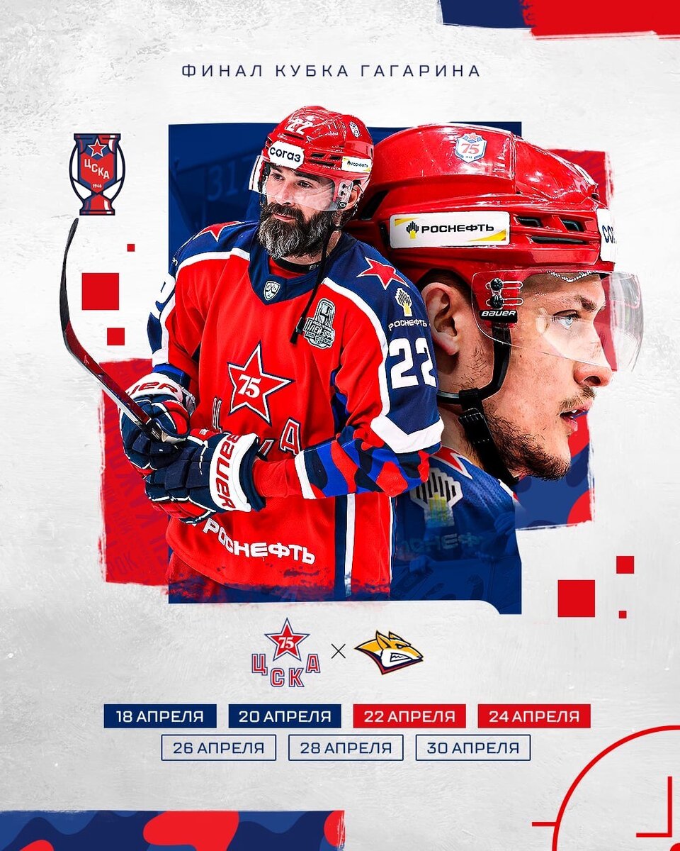 17:00 Хоккей. Металлург - ЦСКА. Плей-офф КХЛ. Финал. 2 матч (изображение: vk.com/hccska)