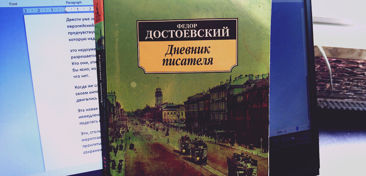 Гораздо шире все обозначенные темы анализируются Достоевским в его книге "Дневник писателя" - там писатель проходиться по соединённым Штатам, англосаксам, Франции, Германии и всей Европе. Да и "друзей" из Польши и восточной Европы не забывает.