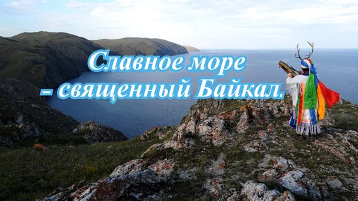 Славное море слова