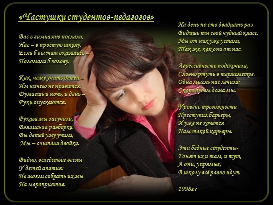 Песни студентов педагогов. Стихи про студентов. Песенка студента из вагантов текст. Песни переделки на день учителя. Во французской стороне на чужой планете.