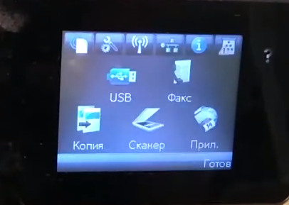 Принтер готов к работе