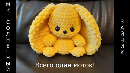 Вязание крючком. Игрушка. Заяц. Часть 1 (Crochet. Toy. Bunny. Part 1.)