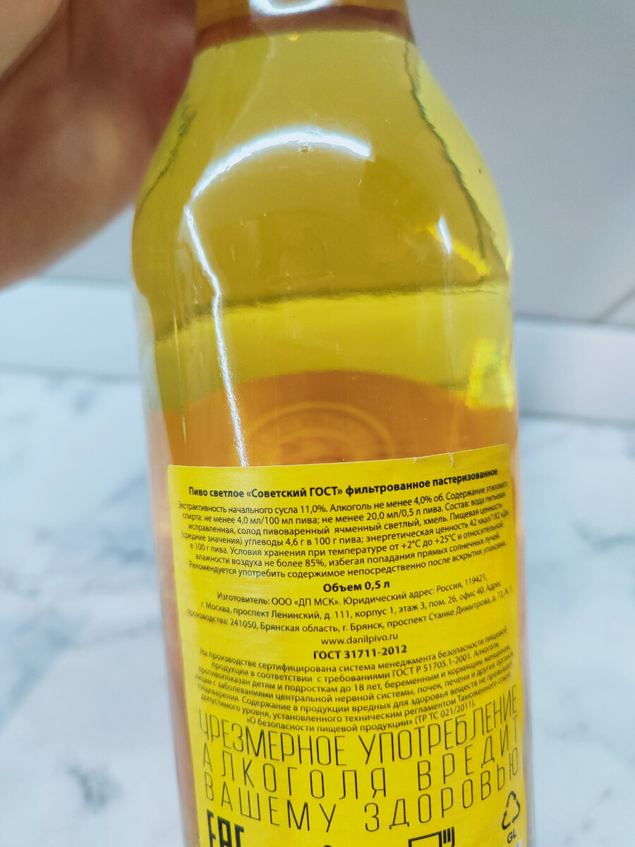 Пиво "Советский ГОСТ" от Даниловской пивоварни