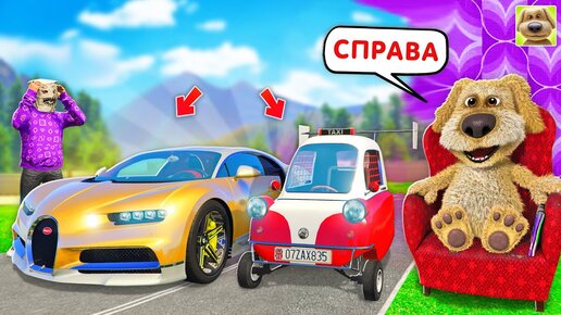 Download Video: ДЕЛАЮ ВСЕ ЧТО СКАЖЕТ БЕН В ГТА 5! БУГАТТИ ИЛИ РАЗВАЛЮХА В GTA 5 ONLINE