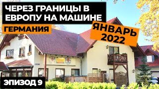 #9 ПУТЕШЕСТВИЕ НА МАШИНЕ В ИТАЛИЮ 2022! Автопутешествие по Европе! Своим ходом в Европу