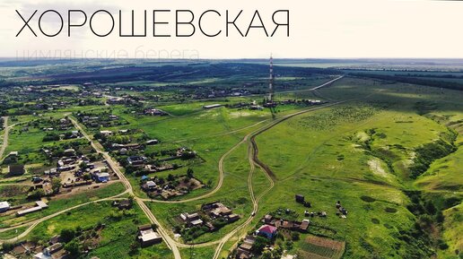 Хорошевская цимлянский. Станица Хорошевская Ростовская область. Фото станицы Хорошевской. Хорошевская школа Цимлянский район.