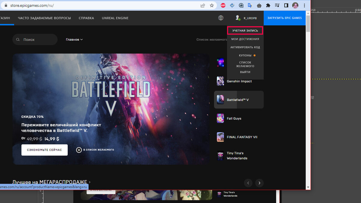 Переходим в настройки аккаунта Epic Games, нажав на имя аккаунта в правом верхнем углу (выделено розовым)