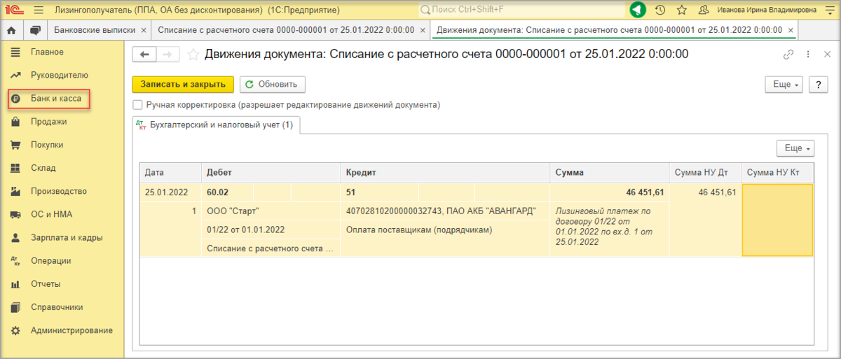 Учет у лизингодателя 2022