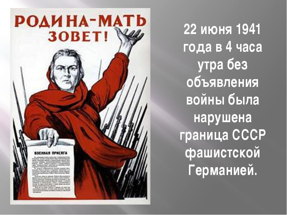 Ссср зовет. Ираклий Тоидзе. 22 Июня 1941. 22 Июня 1941 года в 4 часа утра без объявления войны. Родина мать 1941.