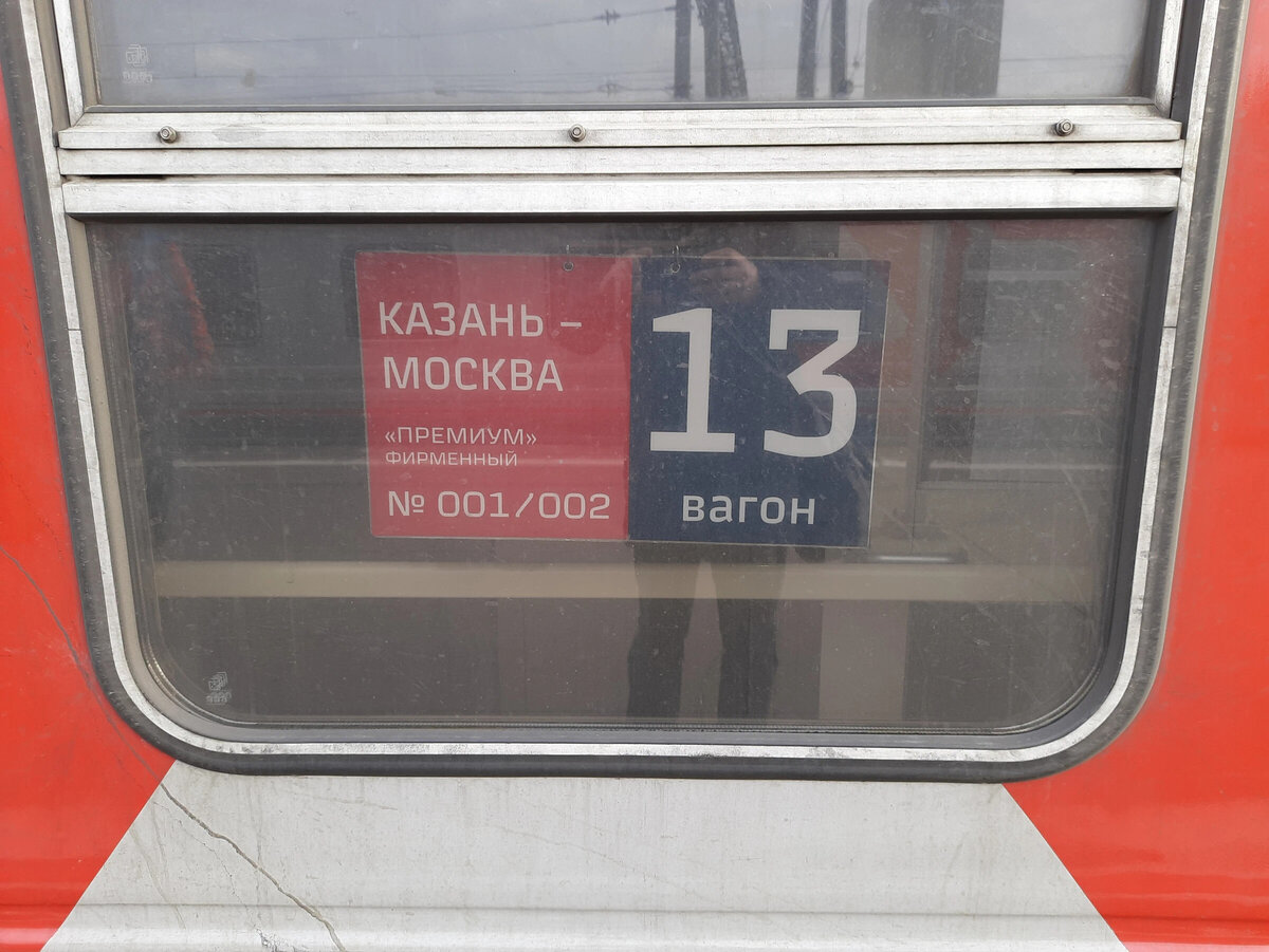 Все поезда Москва-Казань: самый быстрый, самый дешёвый, самый удобный ...