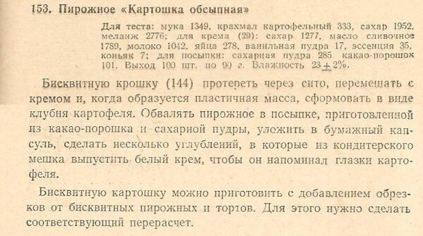 История пирожного «Картошка»: кто и где придумал десерт?