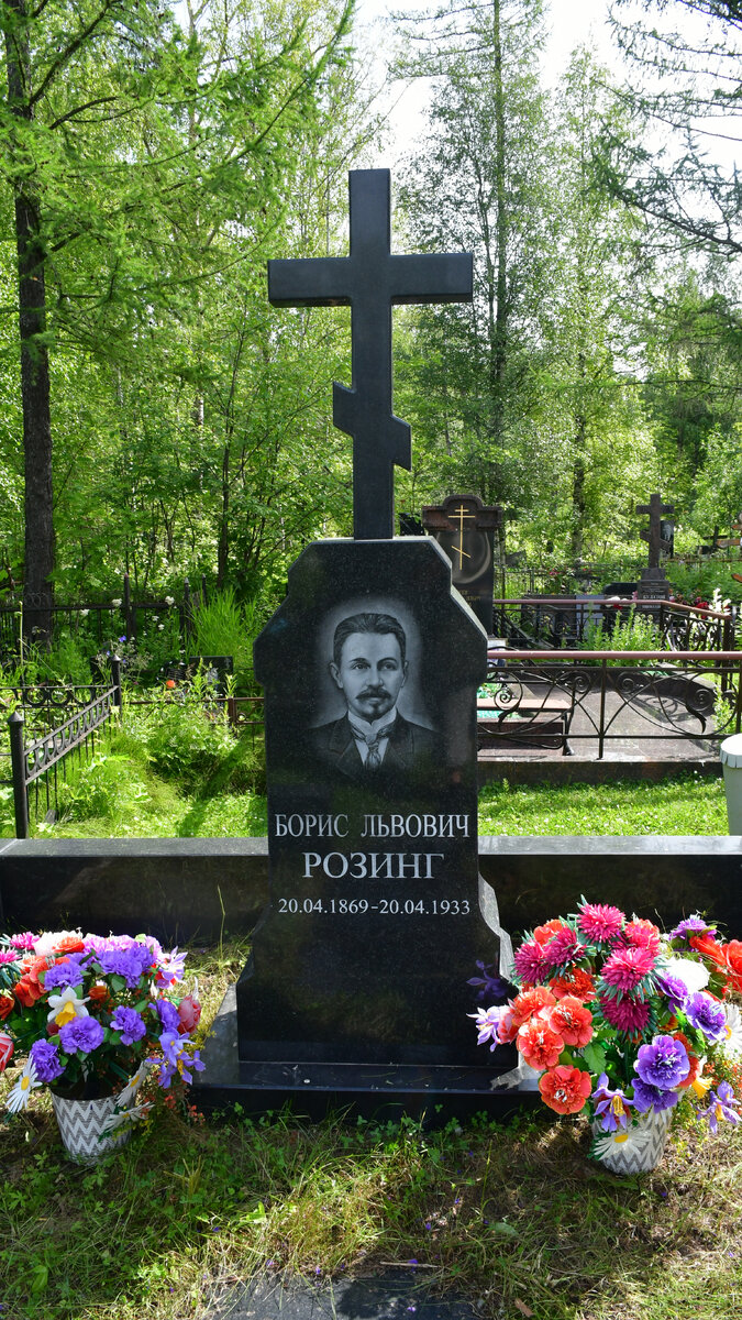 Розинг Борис Львович, похоронен на Вологодском кладбище г.Архангельска