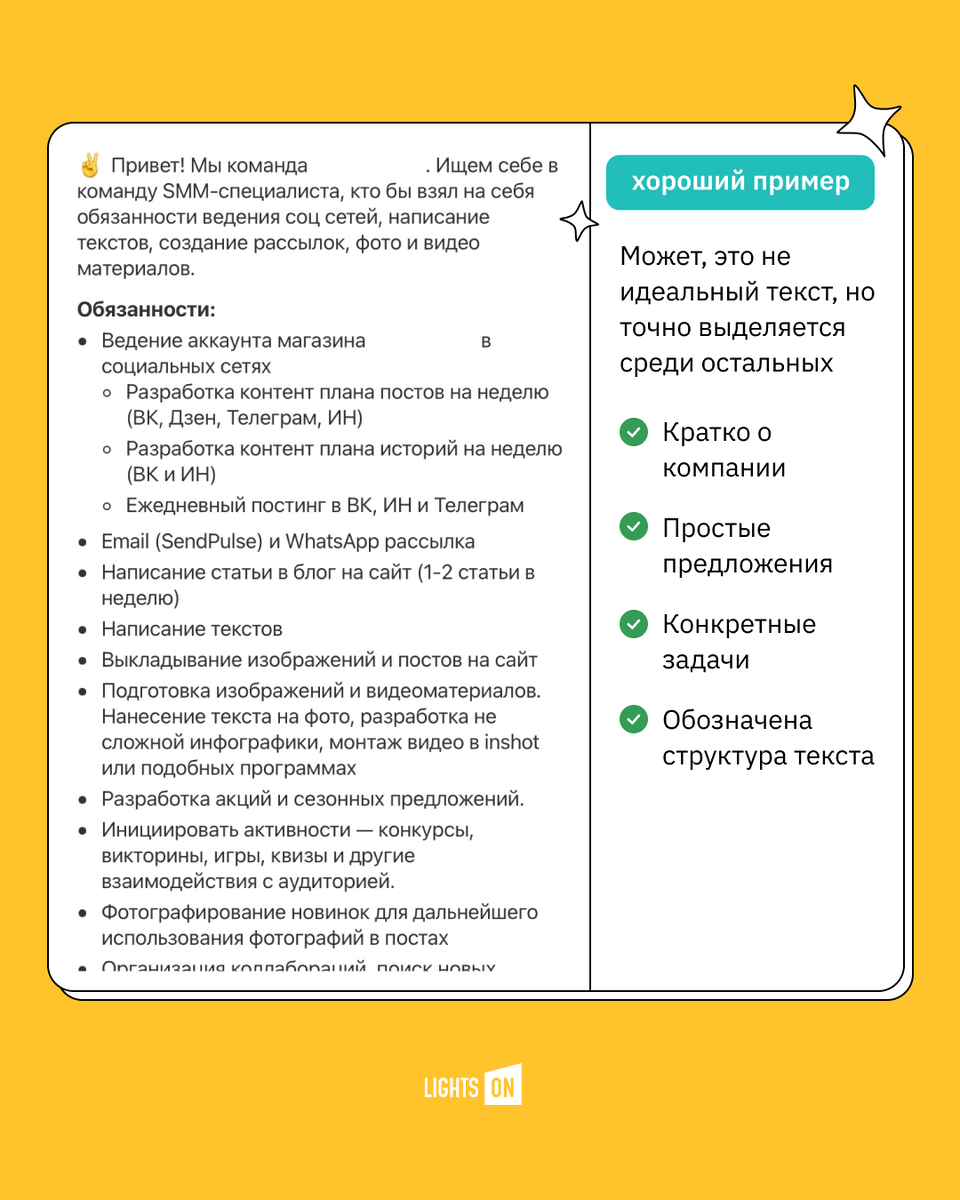 5 ошибок, которые портят текст вакансии | LightsON – проекты для HR | Дзен