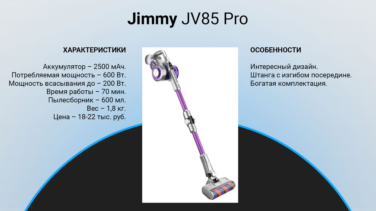 Какая должна быть мощность у пылесоса вертикального. Какая должна быть мощность всасывания у вертикального пылесоса. Беспроводной пылесос Джимми 8 про инструкция.