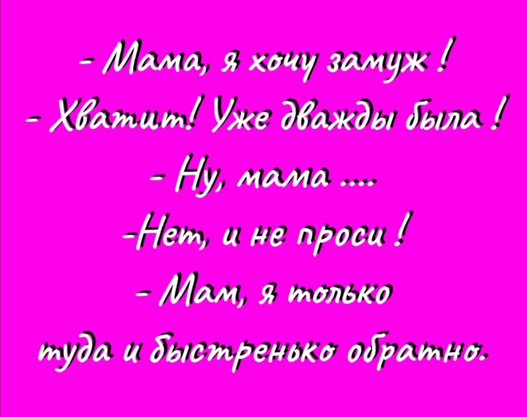 Многие мои подруги и знакомые меня постоянно спрашивают, почему я одна. То есть не выхожу за муж. Они пытаются меня с кем то познакомить . Но я постоянно отказываюсь.  Да разве я одна?