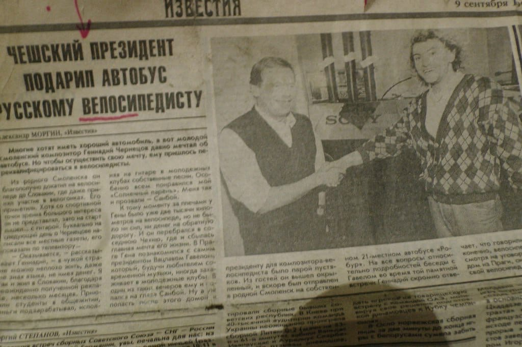 Отрывок из газеты