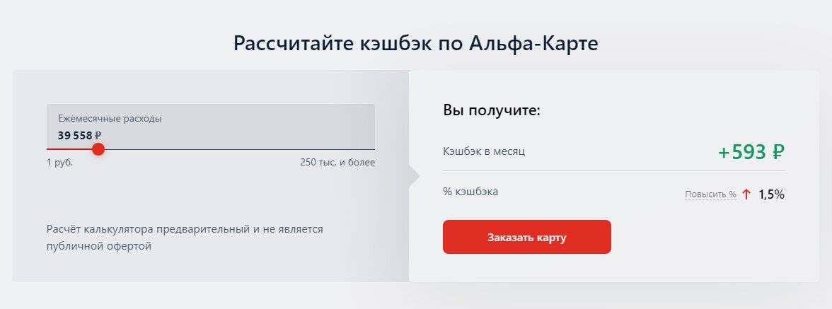 Кэшбэк альфа карта пятерочка