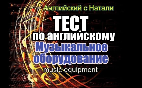 Английский с Натали